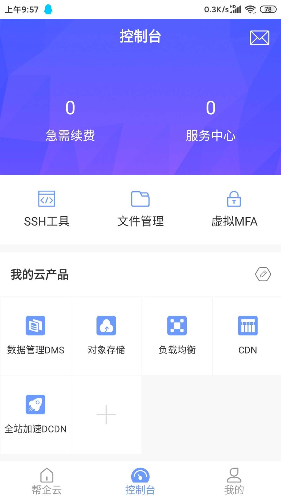 帮企云平台