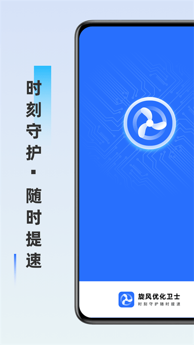 旋风优化卫士官方版