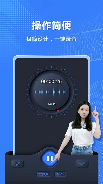 高清录音机app下载