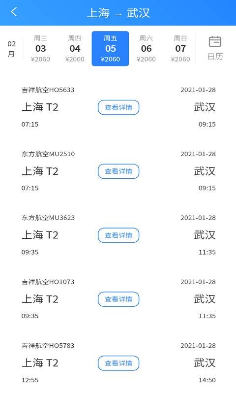 航班轻松查app