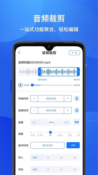 互盾文字语音转换助手软件