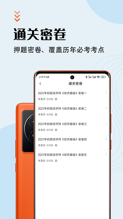 初级经济师智题库app