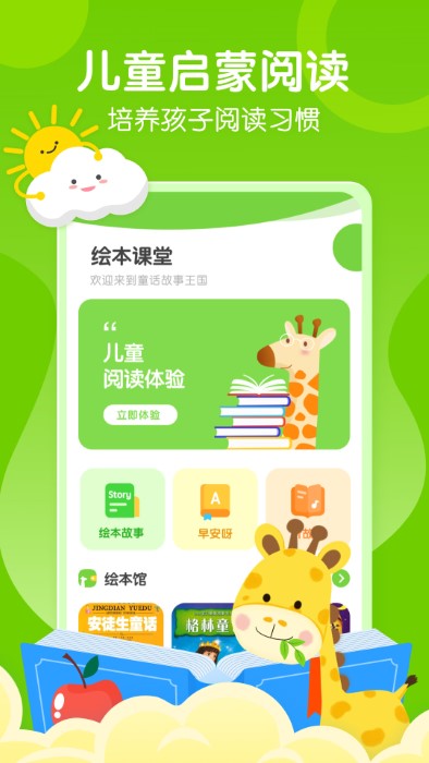 有声英语绘本王app