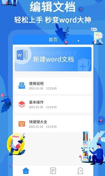 wold文档永久免费版(word文档编辑软件)