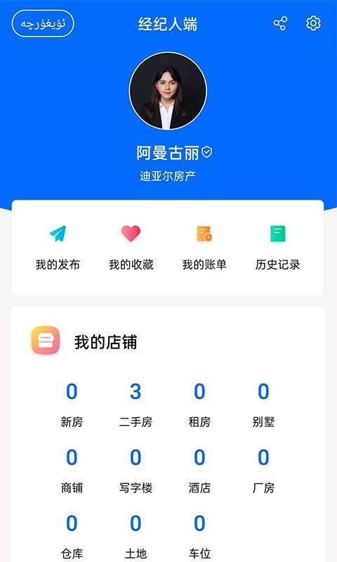 迪亚尔经纪人app下载