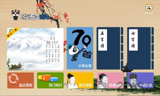 熊猫乐园诗词2023下载最新版安装