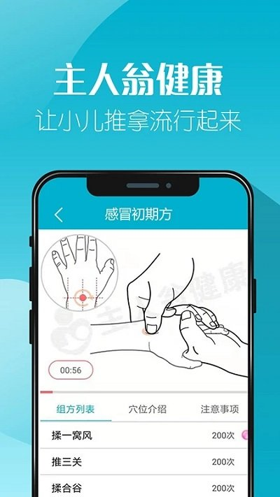 主人翁健康app
