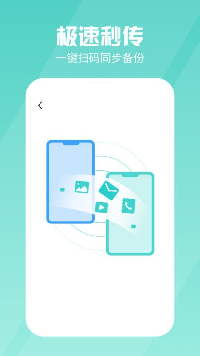 新旧手机同步换机软件 新旧手机同步换机app下载