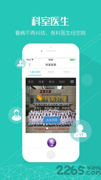 北大口腔医院预约app