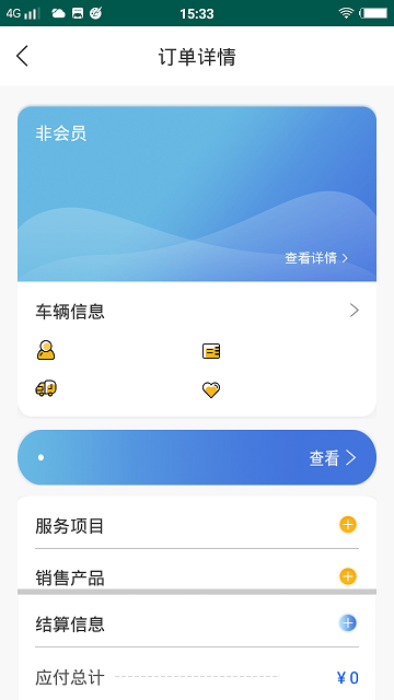 连途门店管理系统app