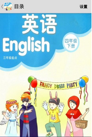 江苏英语四下app