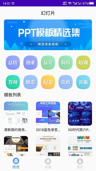 ppt制作模板软件