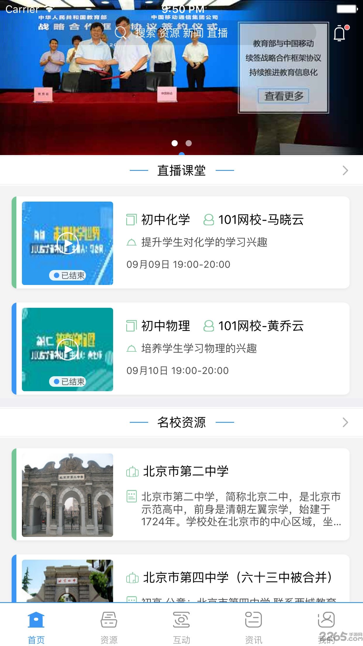 和教育校讯通山西版