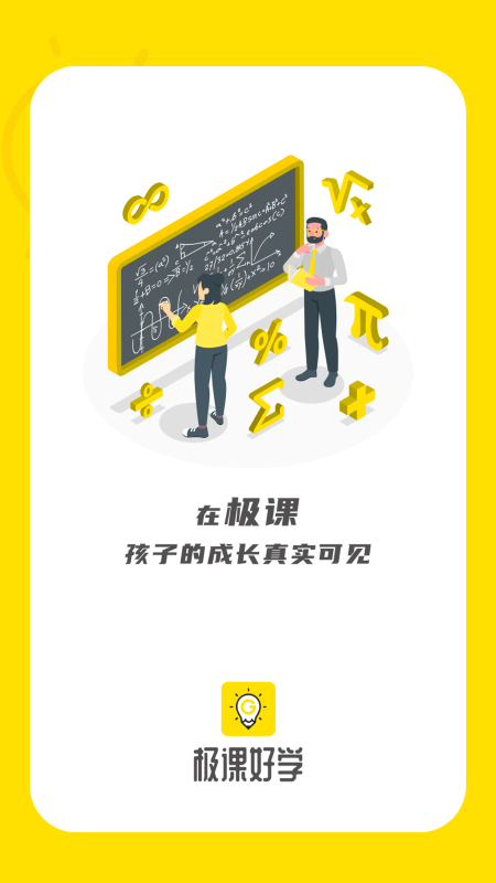 极课好学app