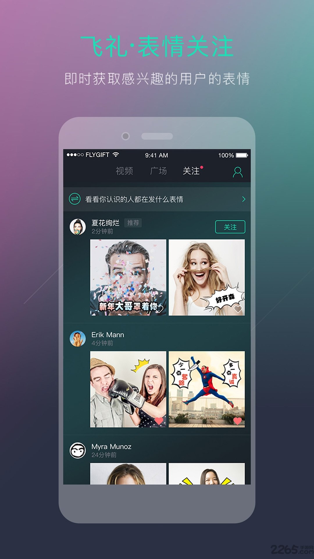 飞礼表情官方版