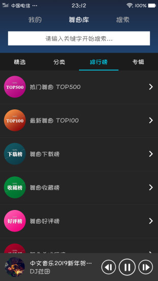 DJ耶耶网APP下载