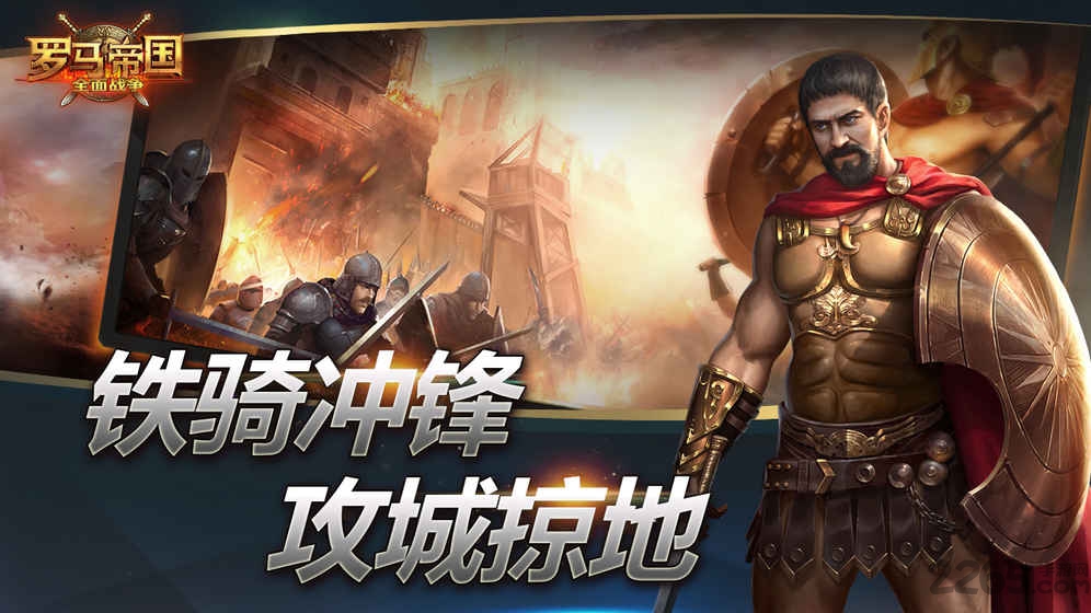 罗马帝国全面战争游戏