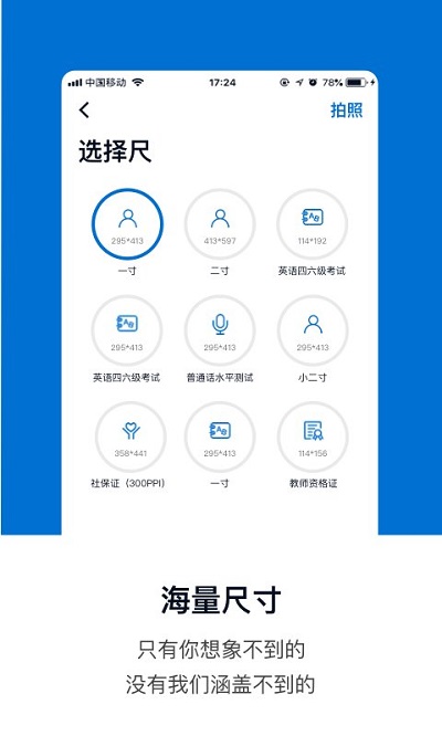 一寸证件照相机免费版