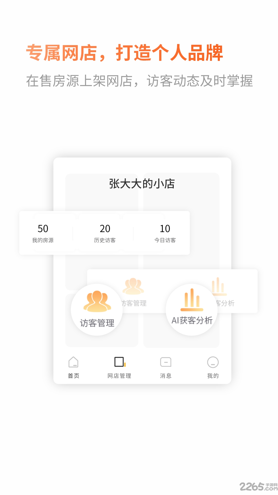 小城经纪人软件