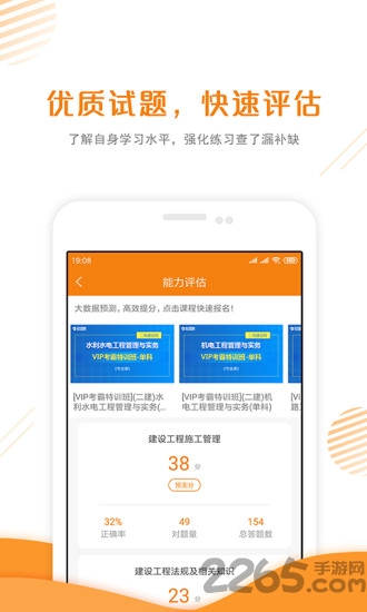 二级建造师提分王app