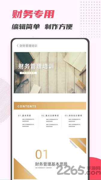 ppt制作大师app