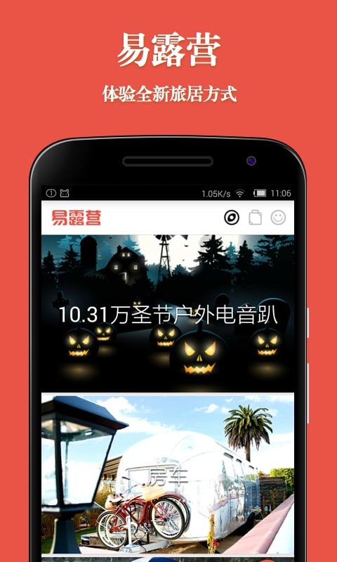 易露营app