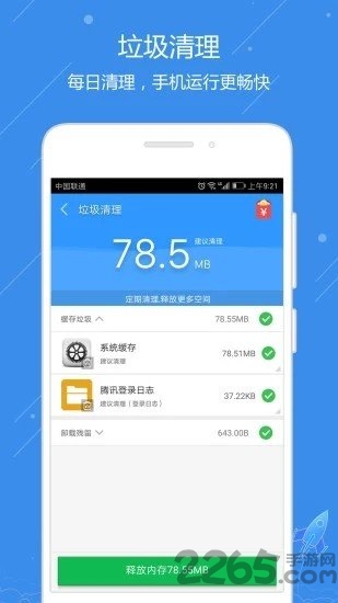点点安全卫士客户端