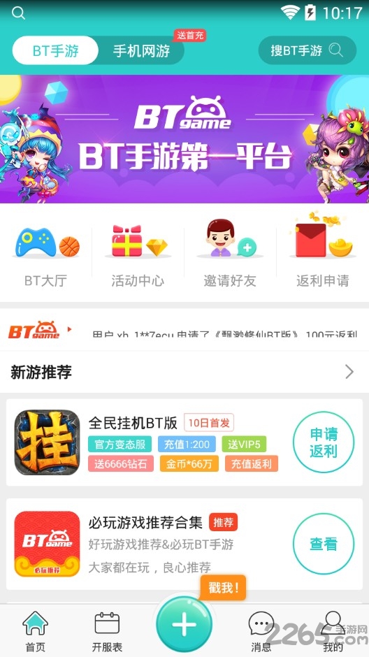 乐嗨嗨bt盒子