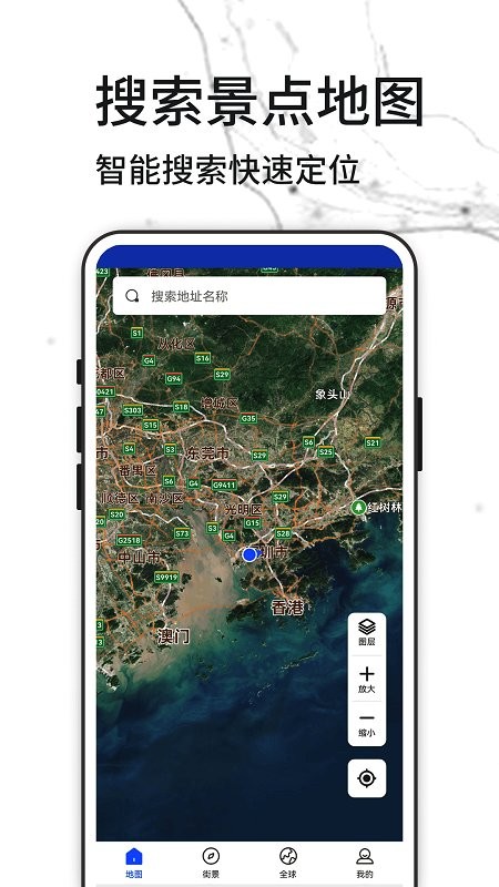 天眼全球街景地图app(奥维互动地图)