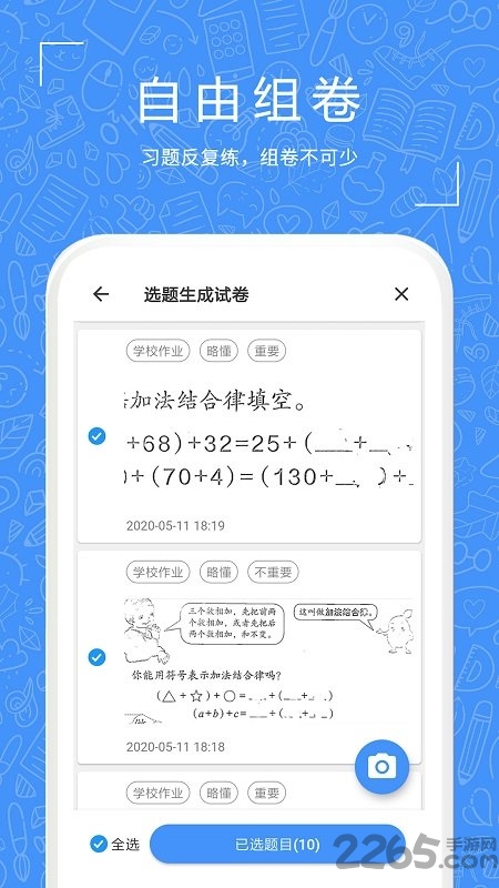 一起习题软件