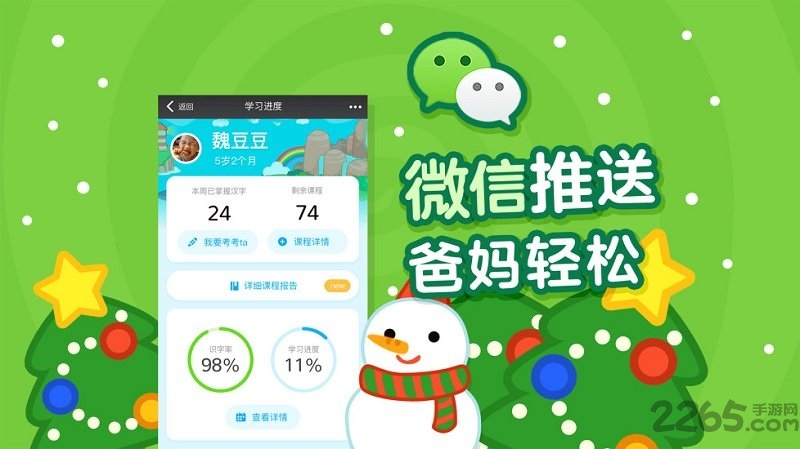 书声儿童识字免费版
