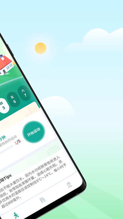 天天走路宝app