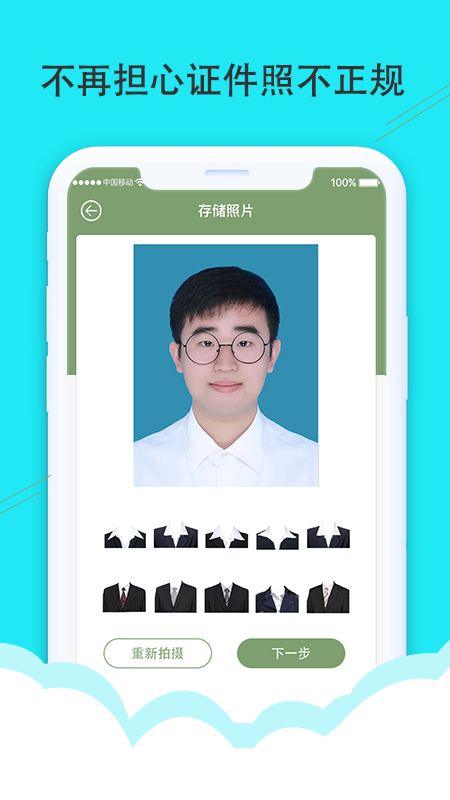戈茂典时光证件照app(改名至美证件照)