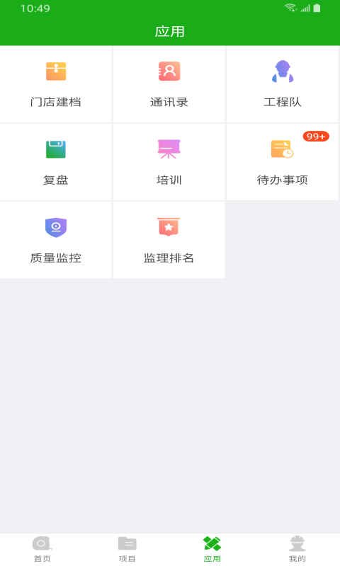 大参林工程管理app
