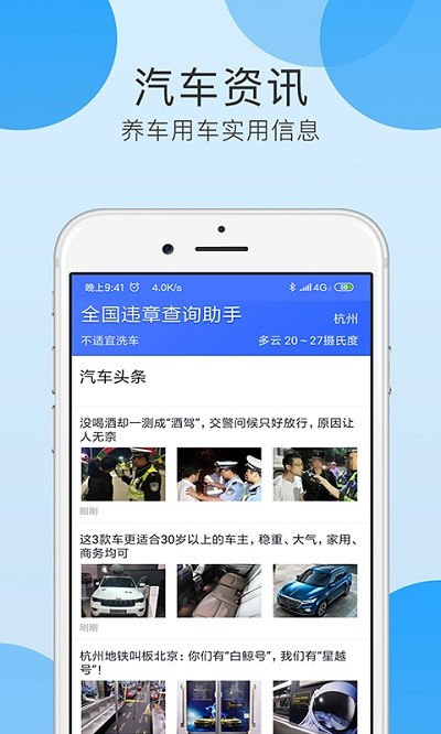 全国违章查询助手软件官方版