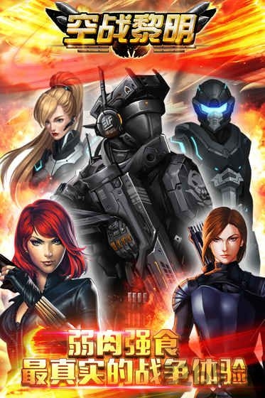 乐嗨嗨空战黎明手游