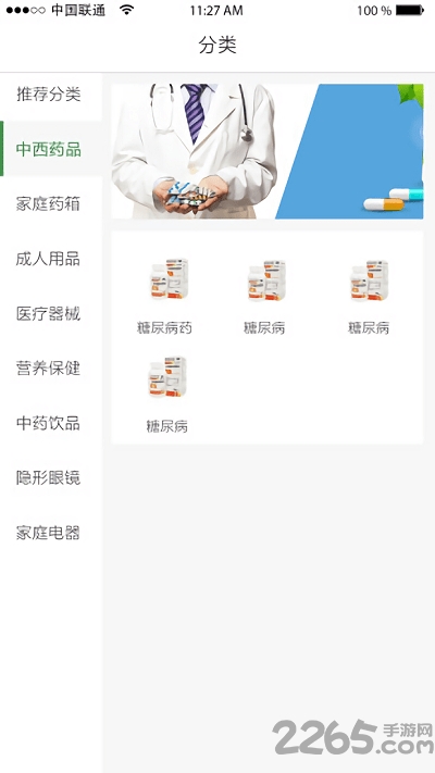 普济堂到家官方版