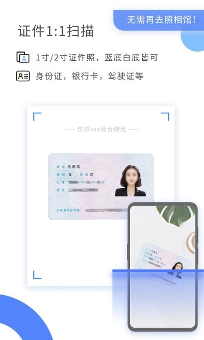 扫描大师免费版