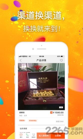 我爱换app