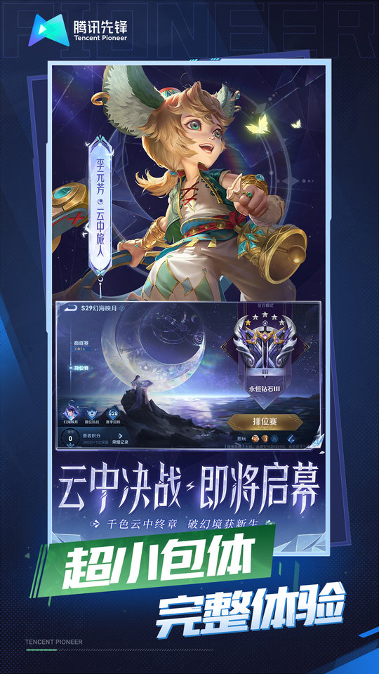 云王者荣耀云游戏官方最新版本