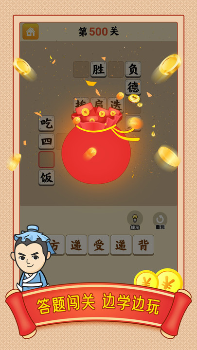 小牛猜成语红包版游戏