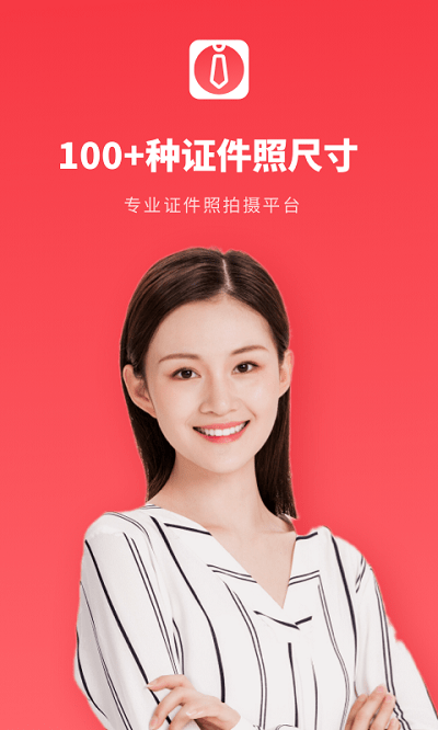 证件照秒拍app