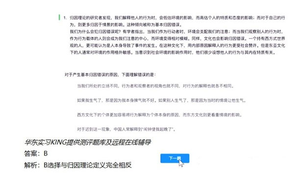 北森i Talent官方版测评笔试题库高分攻略教程
