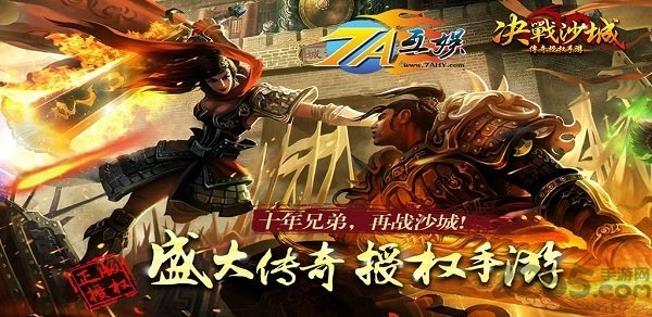 屠龙决战沙城官方版