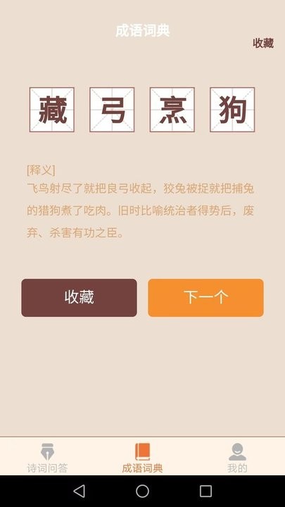 秋分成语app下载