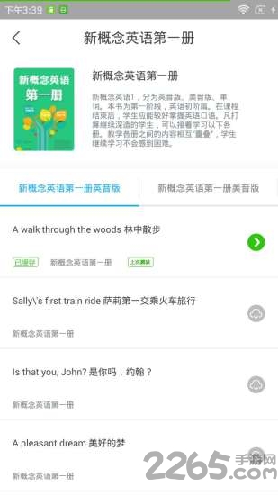 小e新概念英语客户端