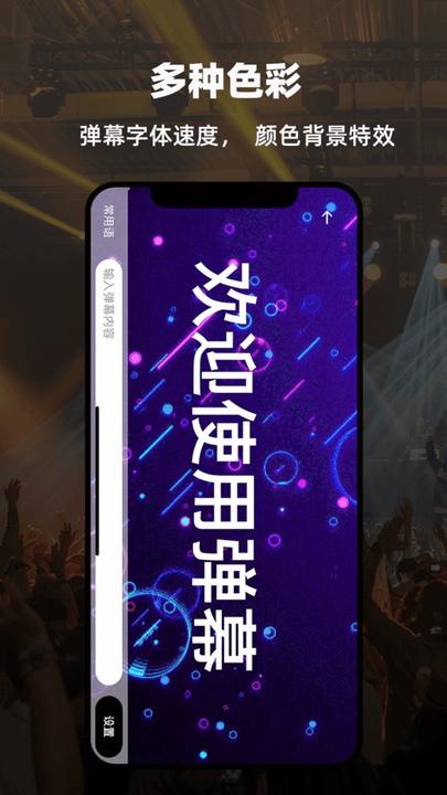 led显示屏弹幕灯牌手机版