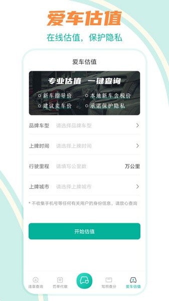 汽车违章查询助手app(改名违章查询12123)