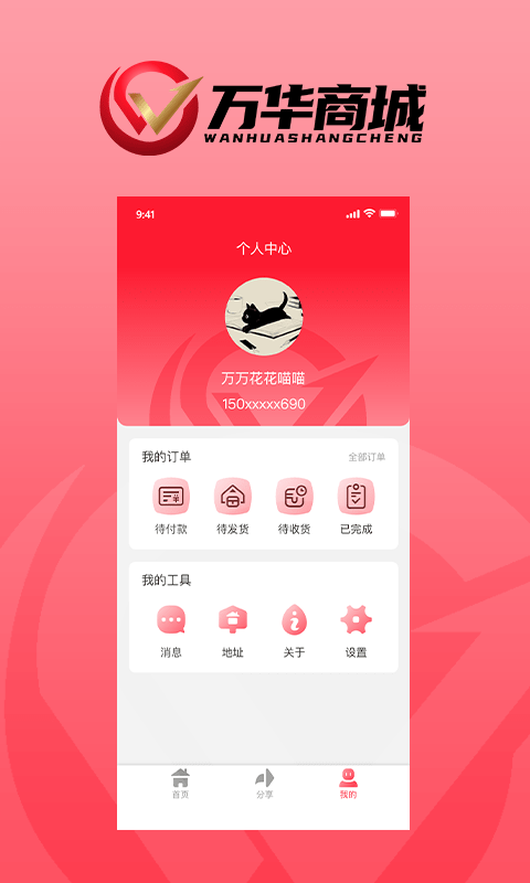 万华商城官方版