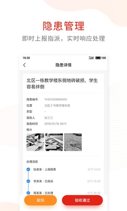校园安全防控大数据平台